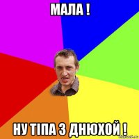 мала ! ну тіпа з днюхой !