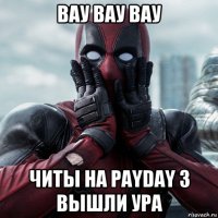 вау вау вау читы на payday 3 вышли ура