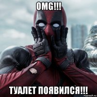 omg!!! туалет появился!!!