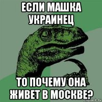 если машка украинец то почему она живет в москве?