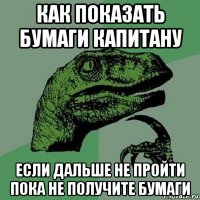 как показать бумаги капитану если дальше не пройти пока не получите бумаги