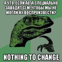 а что, если aq1a специально заводят clm, чтобы мы не могли их воспроизвести? nothing to change