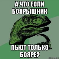 а что если боярышник пьют только бояре?