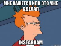 мне кажется или это уже сделал instagram