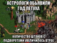 астрологи обьявили год петуха количество штанов с подворотами увеличилось втрое