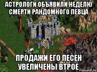 астрологи объявили неделю смерти рандомного певца продажи его песен увеличены втрое