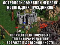 астрологи объявили неделю новогодних праздников количество киркоровых в телевизорах родителей возрастает до бесконечности