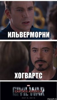 Ильверморни Хогвартс