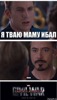 Я тваю маму ибал ...