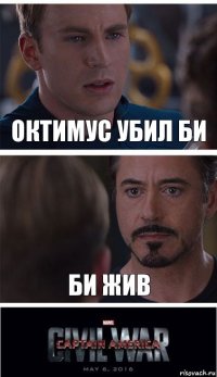 Октимус убил би Би жив