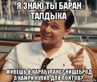 я знаю ты баран талдыка живешь в карабулаке? нищеброд а камри купил для понтов?