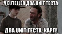 у euteller два unit теста два unit теста, карл!