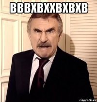 вввхвххвхвхв 