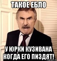 такое ебло у юрки кузивана когда его пиздят!