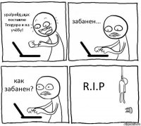 ура!рейд,щас поставлю Теодора и на учёбу! забанен... как забанен? R.I.P