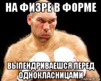 на физре в форме выпендриваешся перед однокласницами