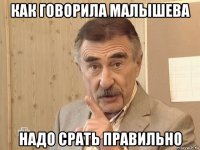 как говорила малышева надо срать правильно