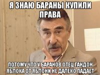 я знаю бараны купили права потому что у баранов отец гандон яблока от яблони не далеко падает