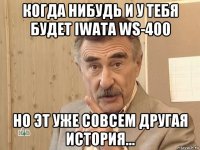 когда нибудь и у тебя будет iwata ws-400 но эт уже совсем другая история...