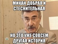 микан добрая и стеснительная но это уже совсем другая история