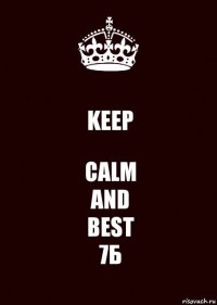 KEEP CALM
AND
BEST
7Б