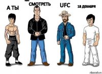 А ты Будешь Смотреть Ufc 18 декабря