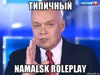 типичный namalsk roleplay