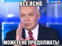 всё ясно. можете не продолжать!