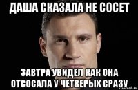 даша сказала не сосет завтра увидел как она отсосала у четверых сразу