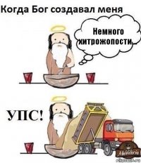 Немного хитрожопости...