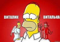 Виталик Виталька