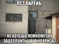 пст парень, не хочешь немножечко задеплоить чака норриса?