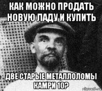 как можно продать новую ладу и купить две старые металлоломы камри 10?