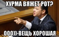 хурма вяжет рот? ооо))-вещь хорошая