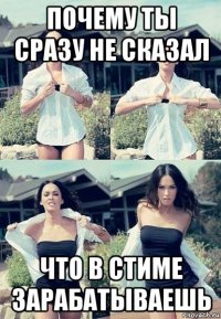 почему ты сразу не сказал что в стиме зарабатываешь