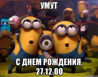 умут с днем рождения. 27.12.00