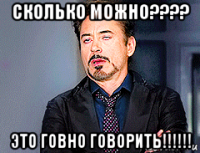 сколько можно???? это говно говорить!!!!!!