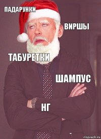 падарунки виршы табуретки шампус нг