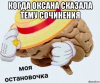 когда оксана сказала тему сочинения 