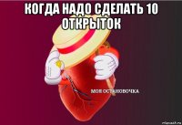 когда надо сделать 10 открыток 