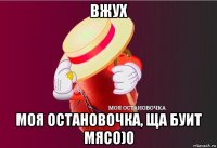 вжух моя остановочка, ща буит мясо)0