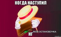 когда наступил нг