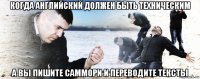 когда английский должен быть техническим а вы пишите саммори и переводите тексты