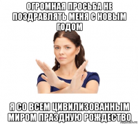 огромная просьба не поздравлять меня с новым годом я со всем цивилизованным миром праздную рождество