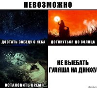 не выебать гуляша на днюху