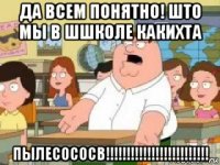 да всем понятно! што мы в шшколе какихта пылесососв!!!!!!!!!!!!!!!!!!!!!!!!!