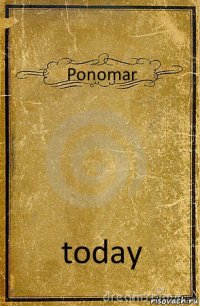 Ponomar today