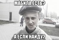 мабила есть? а если найду?