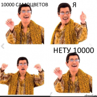 10000 самоцветов Я Нету 10000