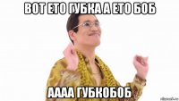 вот ето губка а ето боб аааа губкобоб